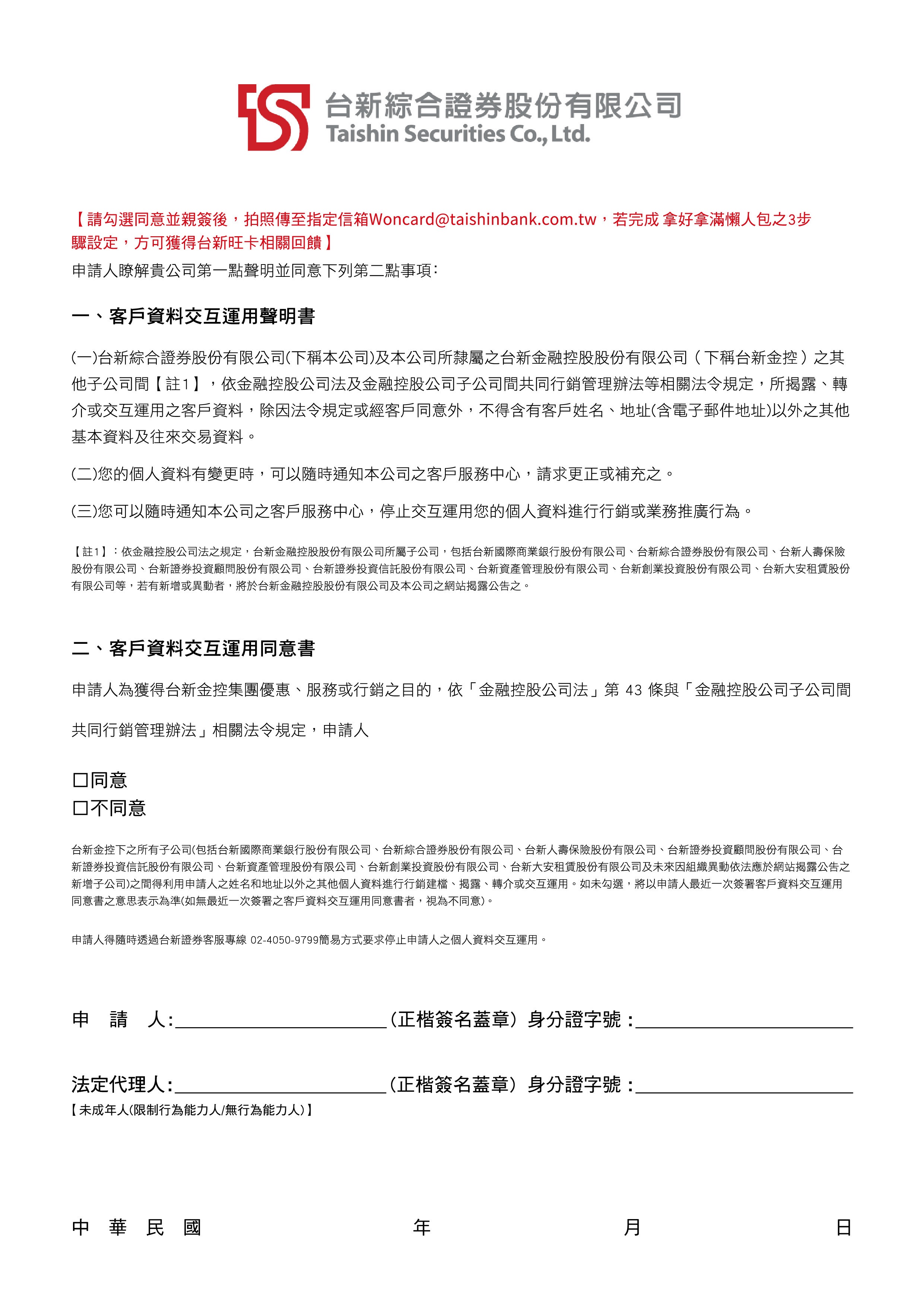 台新旺卡 台新銀行