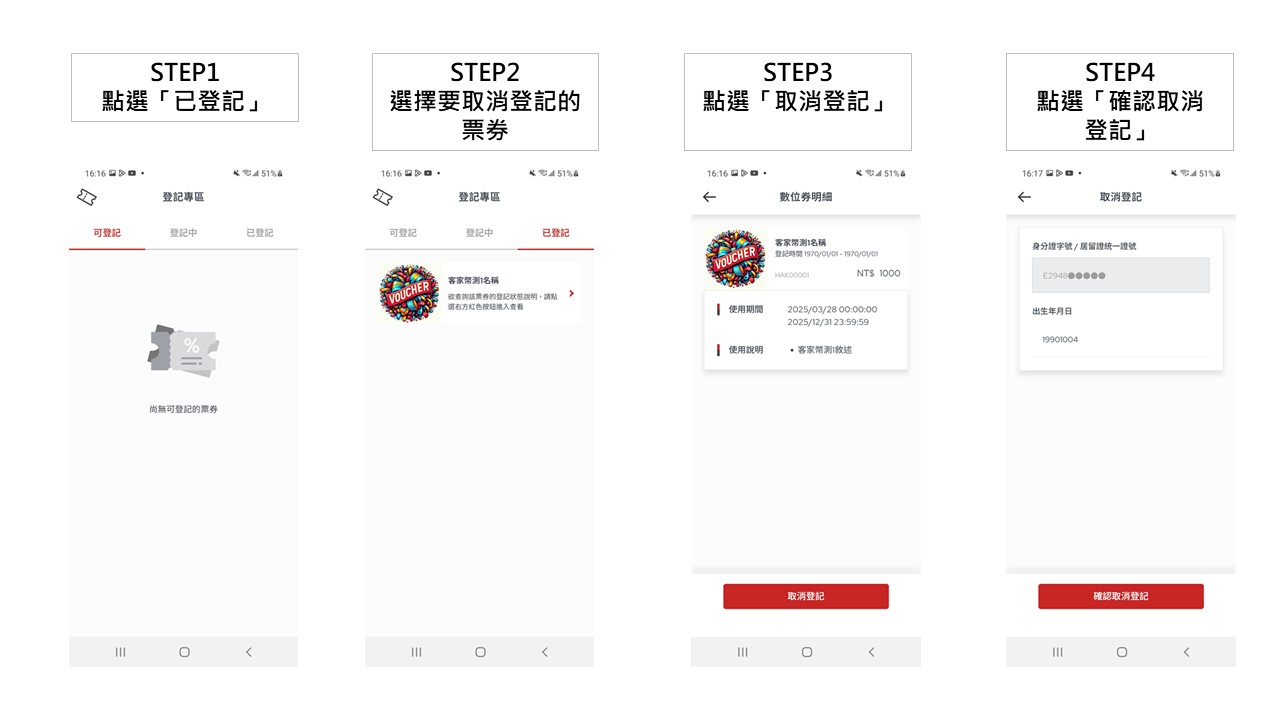 取消登記圖111111111111