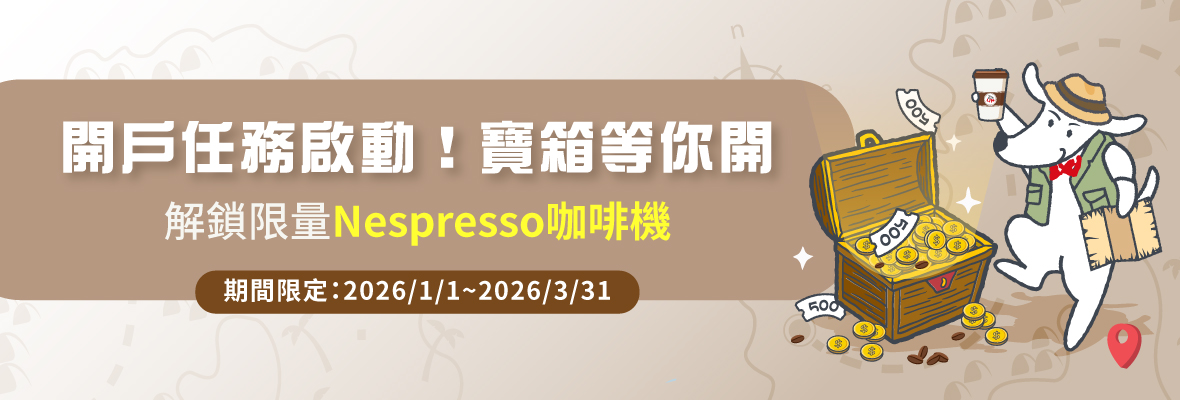 1180x400_台新官網內頁(開戶冒險)