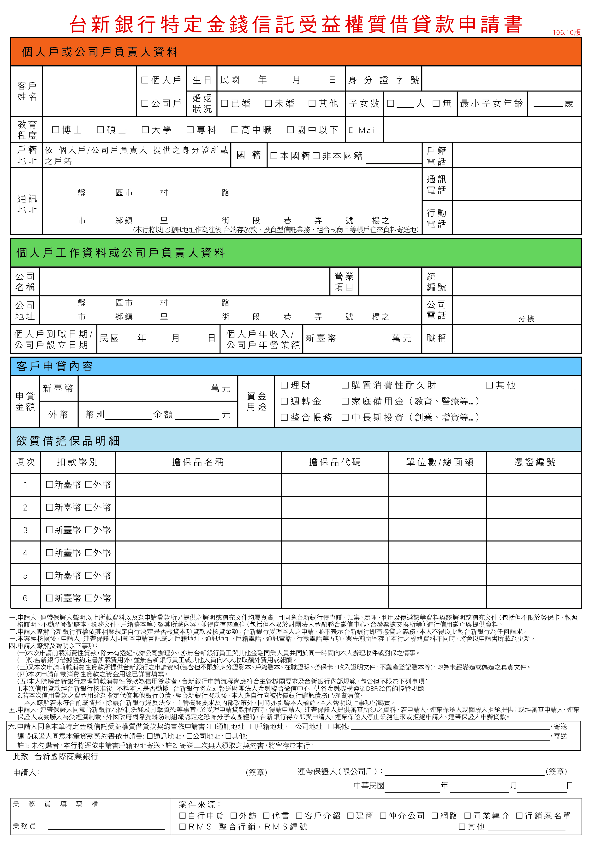 股票質借貸款 台新銀行