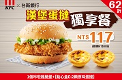 KFC_baoegg_179x118