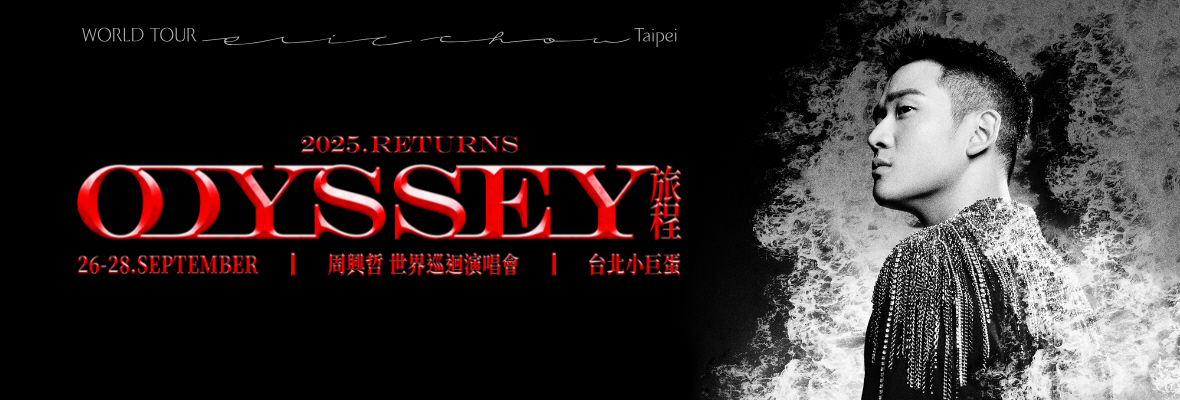 202508_ericticket_1180x400