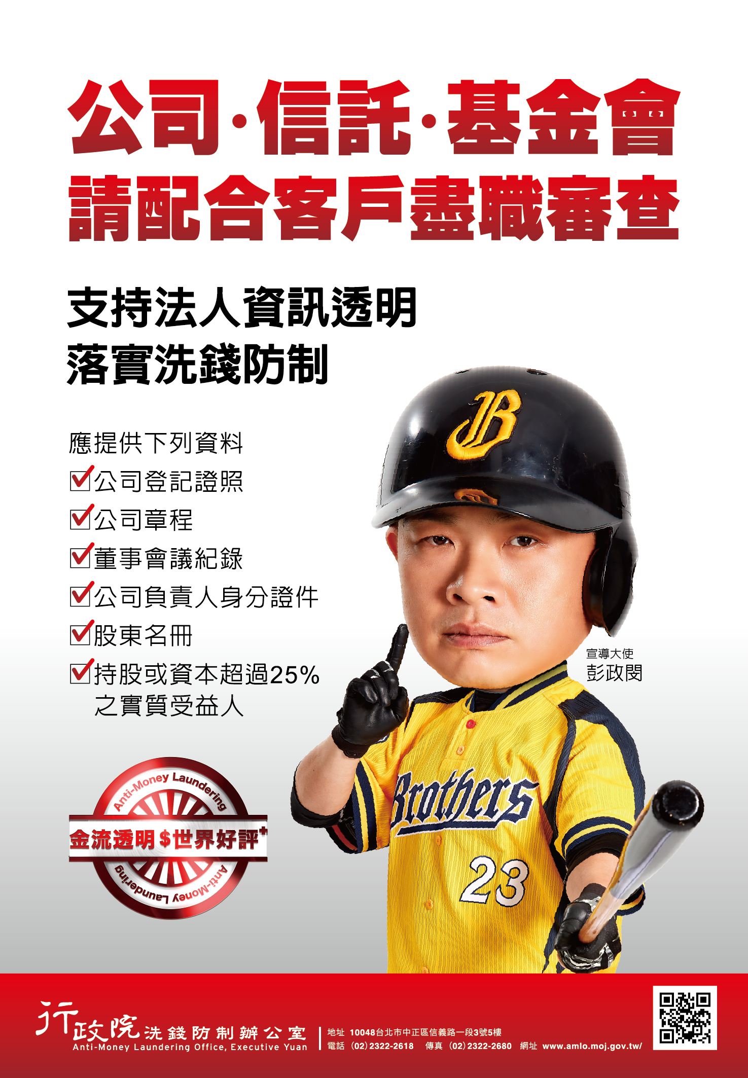 全力配合盡職調查-法人透明AML_02_20210827 全力配合盡職調查-法人透明AML_02_20210827