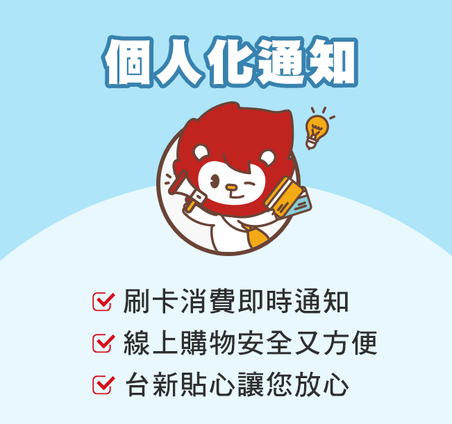 TaishinLINEservice_2025011502new