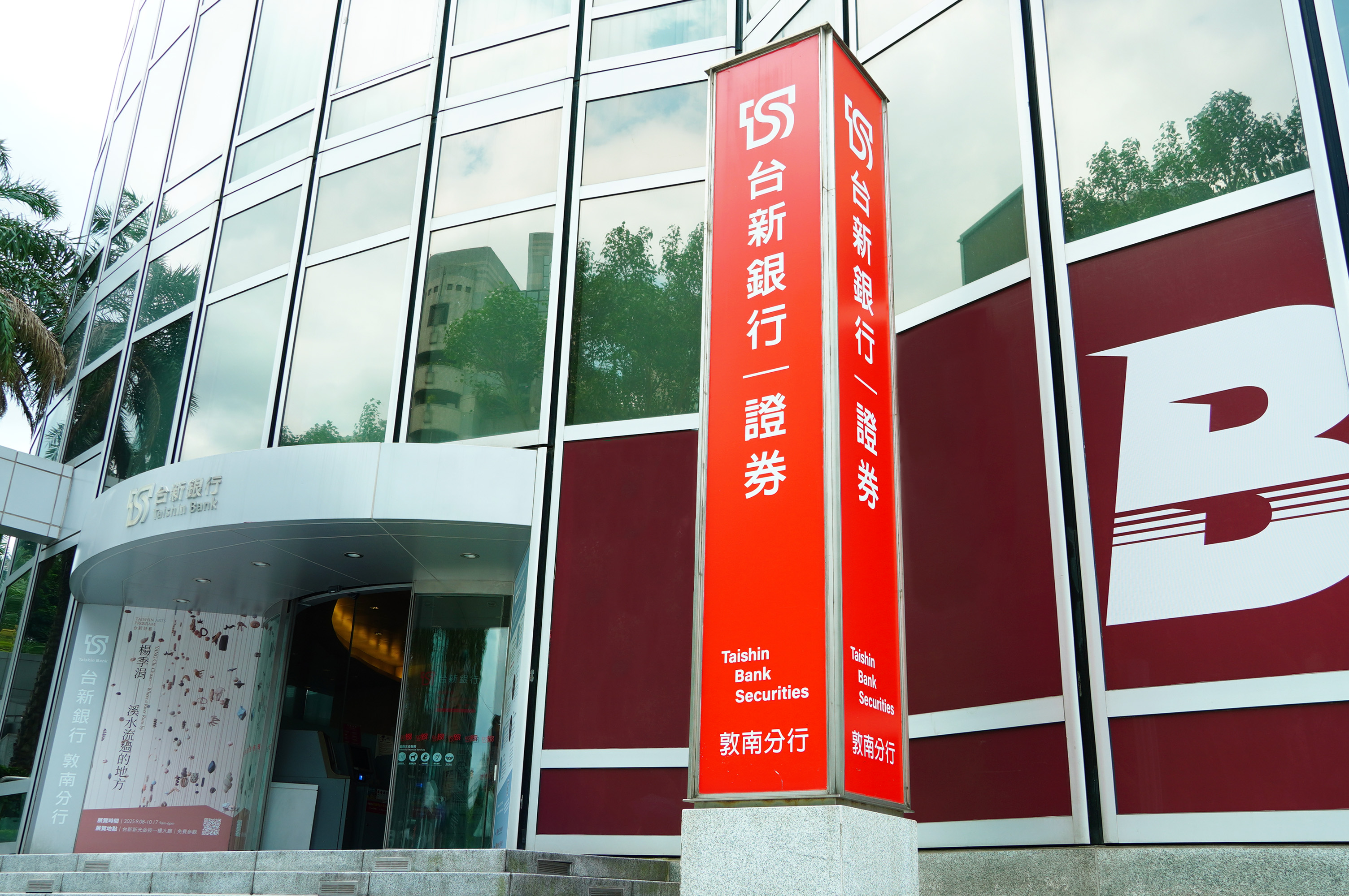 20251002_台新銀行「信託1 1」息息相傳 兼顧守護傳承 本金自益孳息他益「享」預開型信託