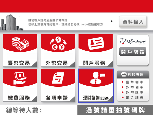振興五倍券分行簡易兌領流程 台新銀行