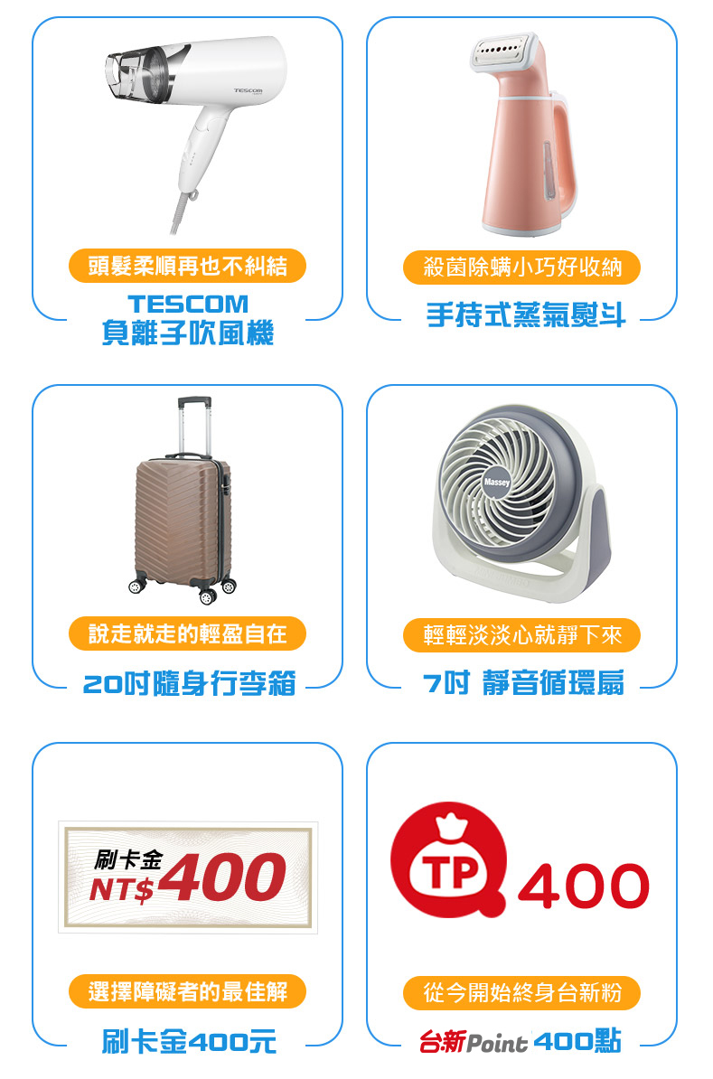 0804信用卡首刷禮物Q3
