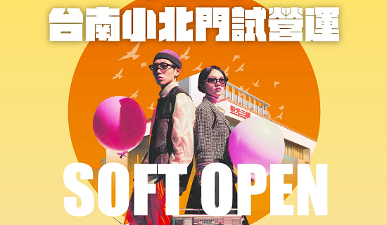 550X320 SKM小北門_線上辦卡