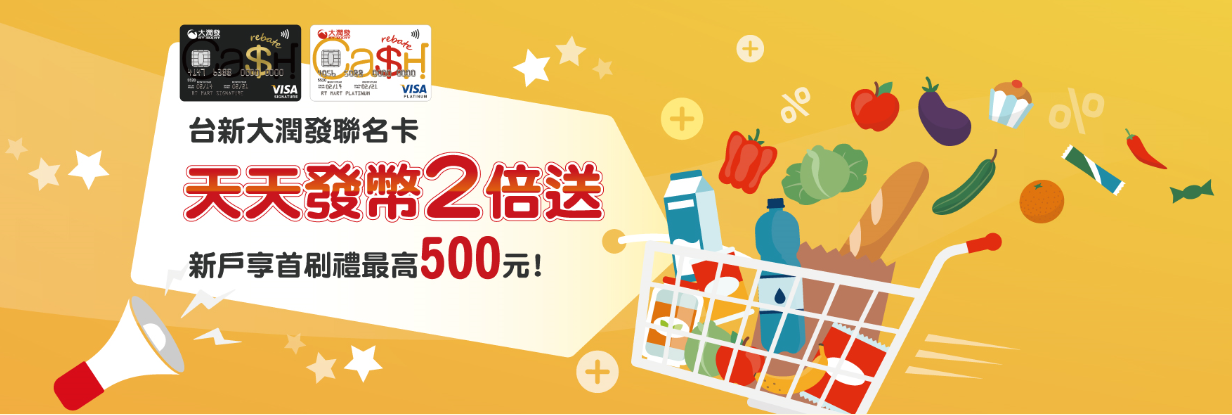 RT首刷禮 RT首刷禮