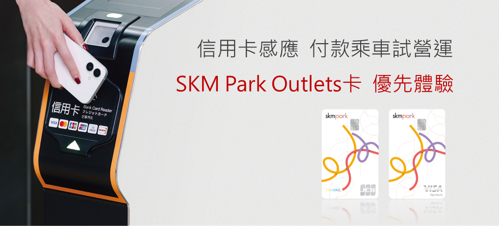 SKMP乘車_小 SKMP乘車_小