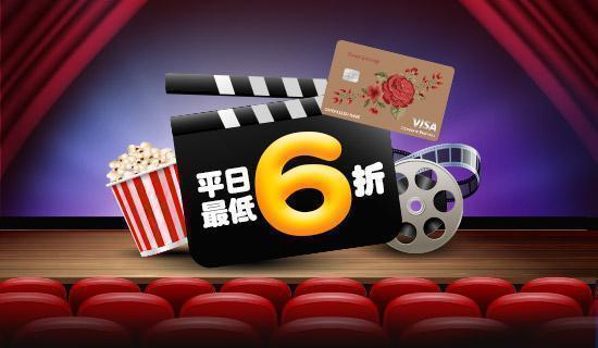 台新@GoGo卡平日看電影最低6折