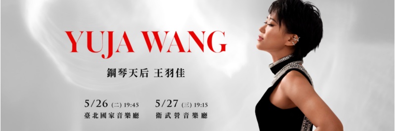 賓士卡鋼琴天后王羽佳 賓士卡鋼琴天后王羽佳