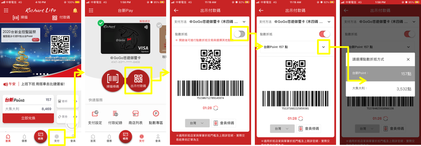 支付流程 台新銀行