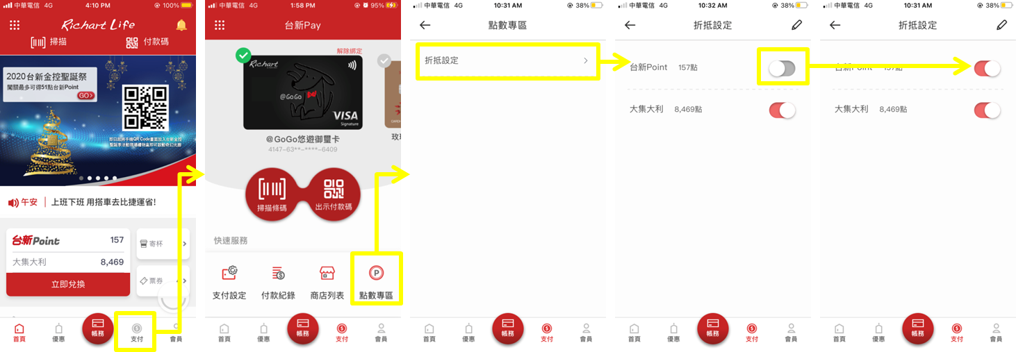 支付流程 台新銀行