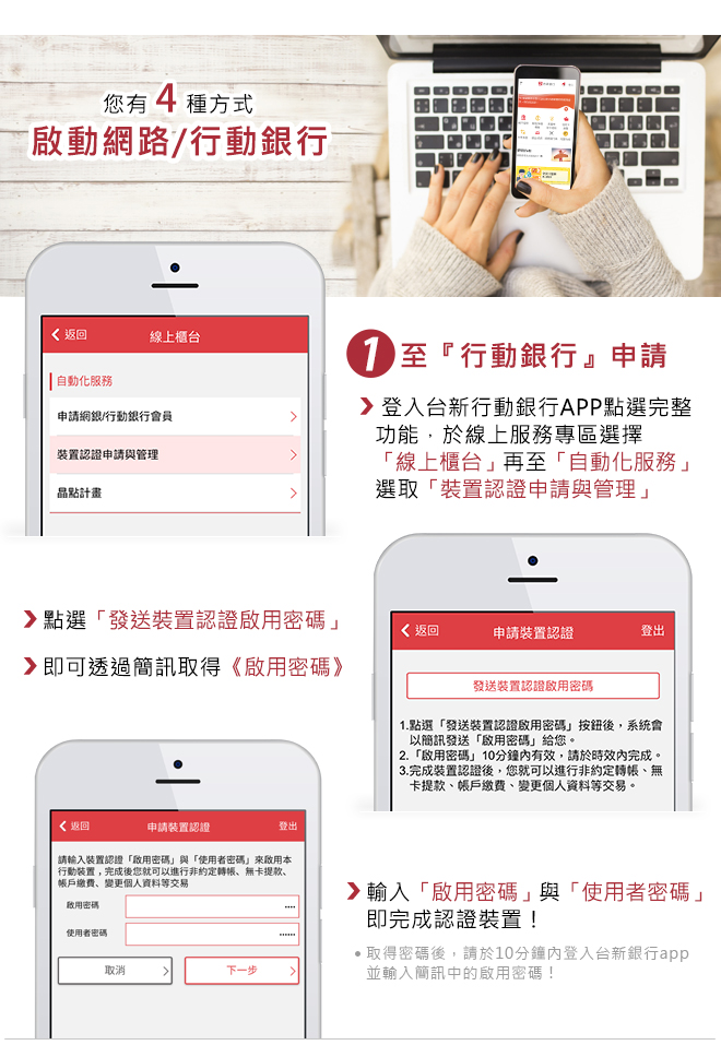 è£ç½®èªè­‰ å°æ–°éŠ€è¡Œ