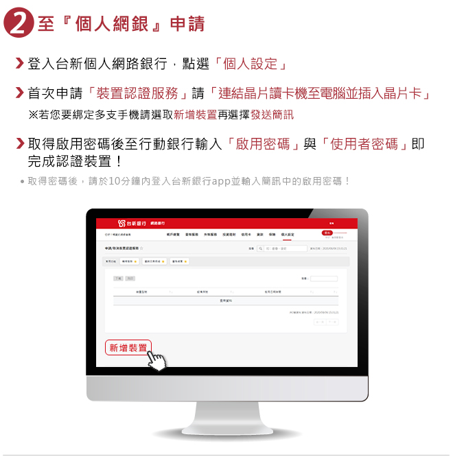 裝置認證 台新銀行