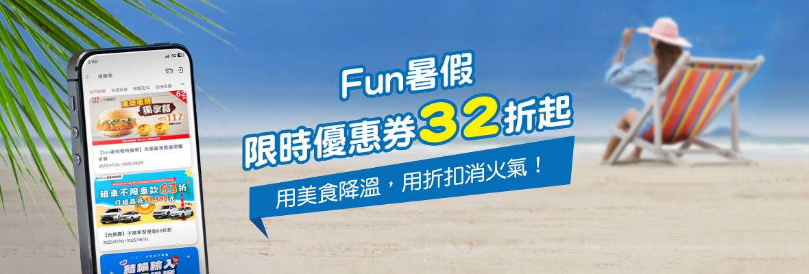 202507funsummer_1180x400