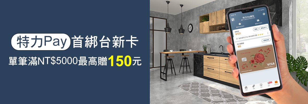 特力Pay_官網_1180x400_20211118