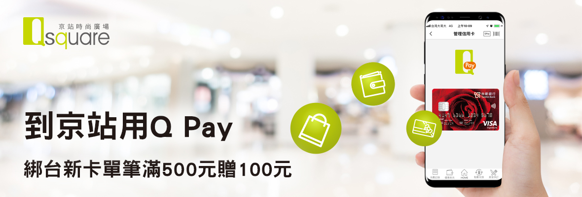 Q Pay-7月_優惠活動公告_1180x400
