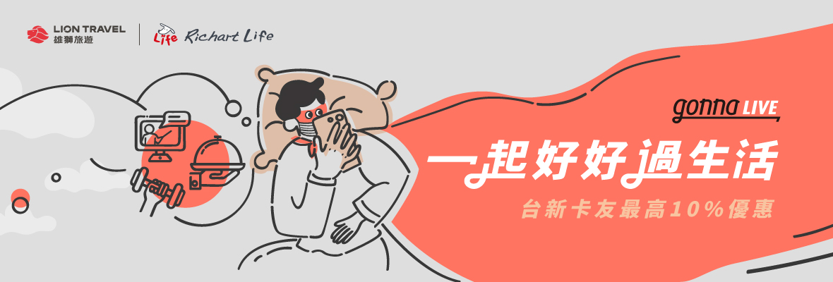 台新_優惠活動說明BN_1180x400_Gonnalive