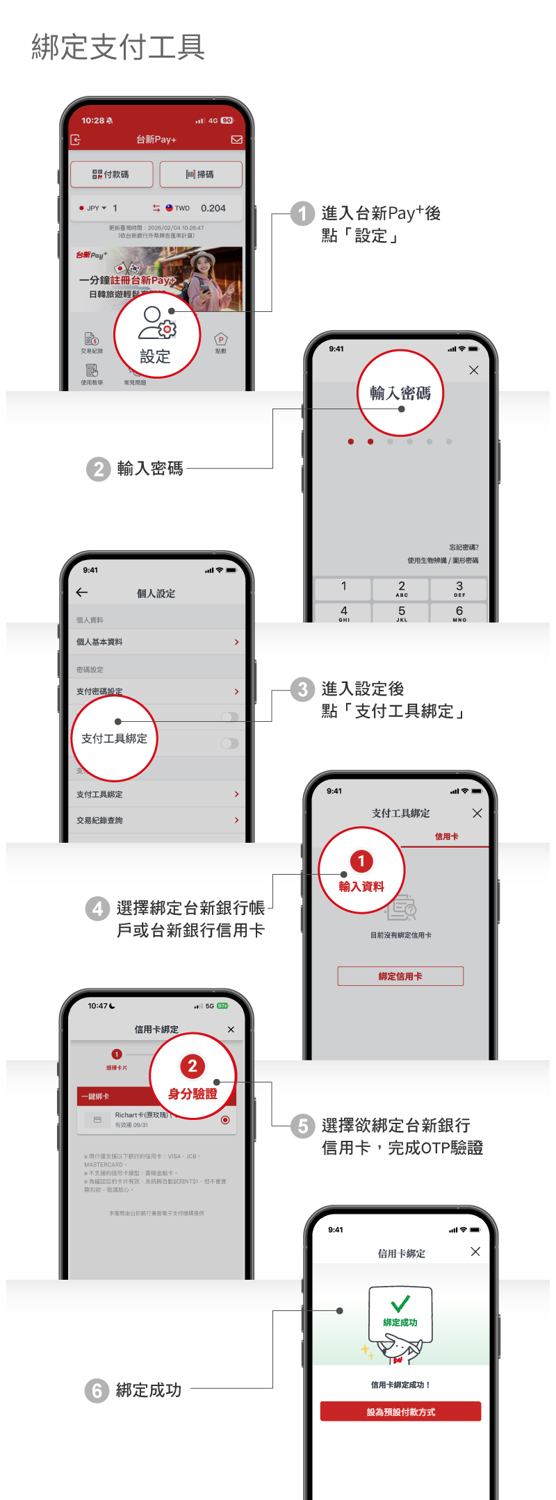 電支官網綁定支付工具_banner150223