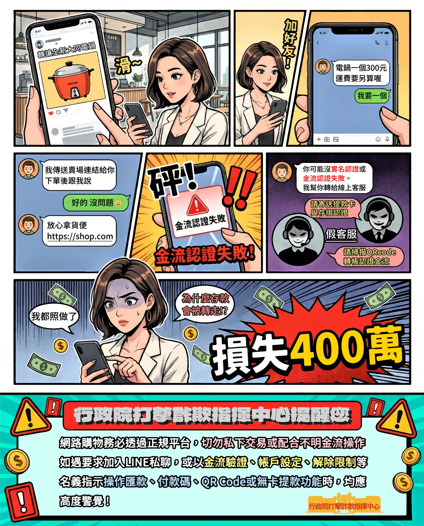 antifraud-0417