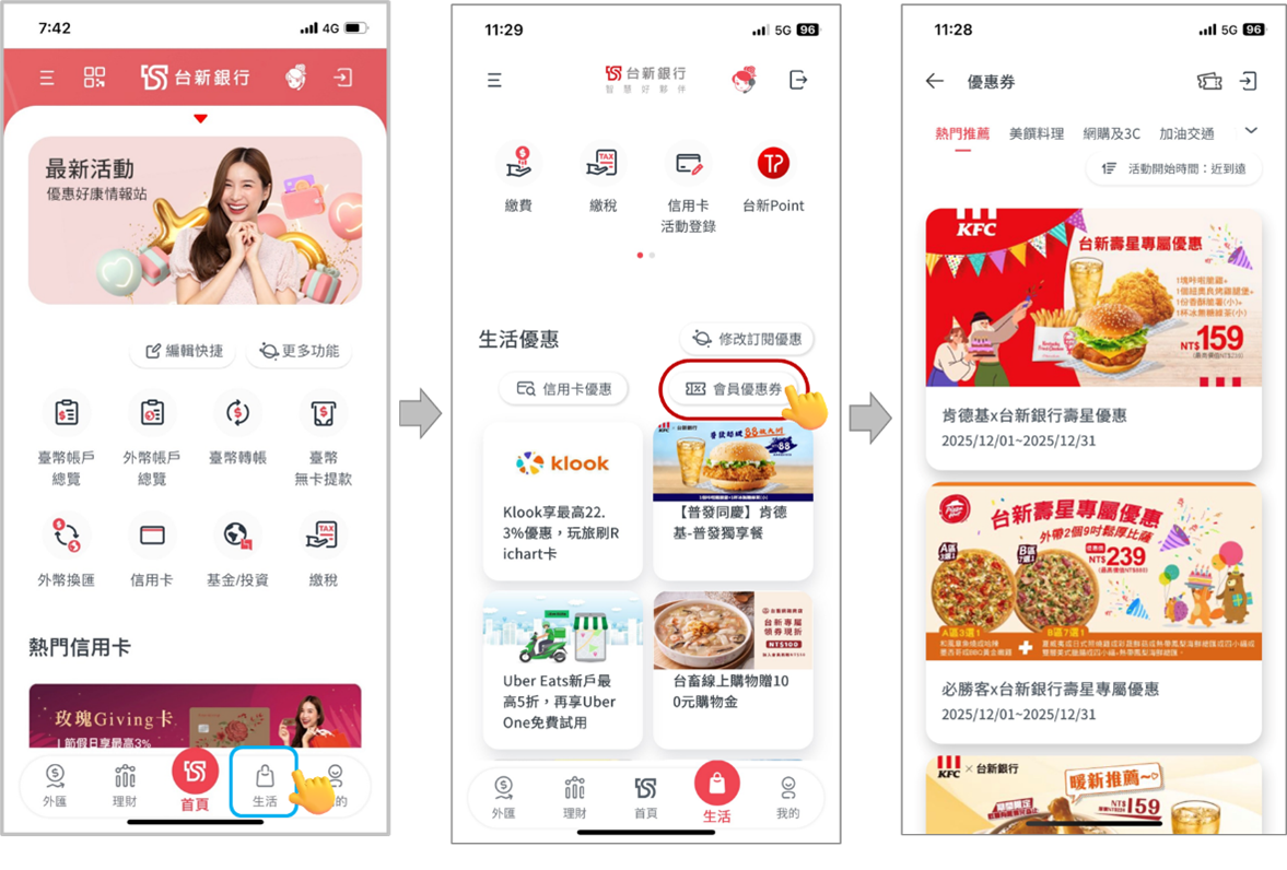 操作網路銀行/網路ATM/繳費中心使用Chrome 瀏覽器142 版本，元件問題排除方法- 台新銀行