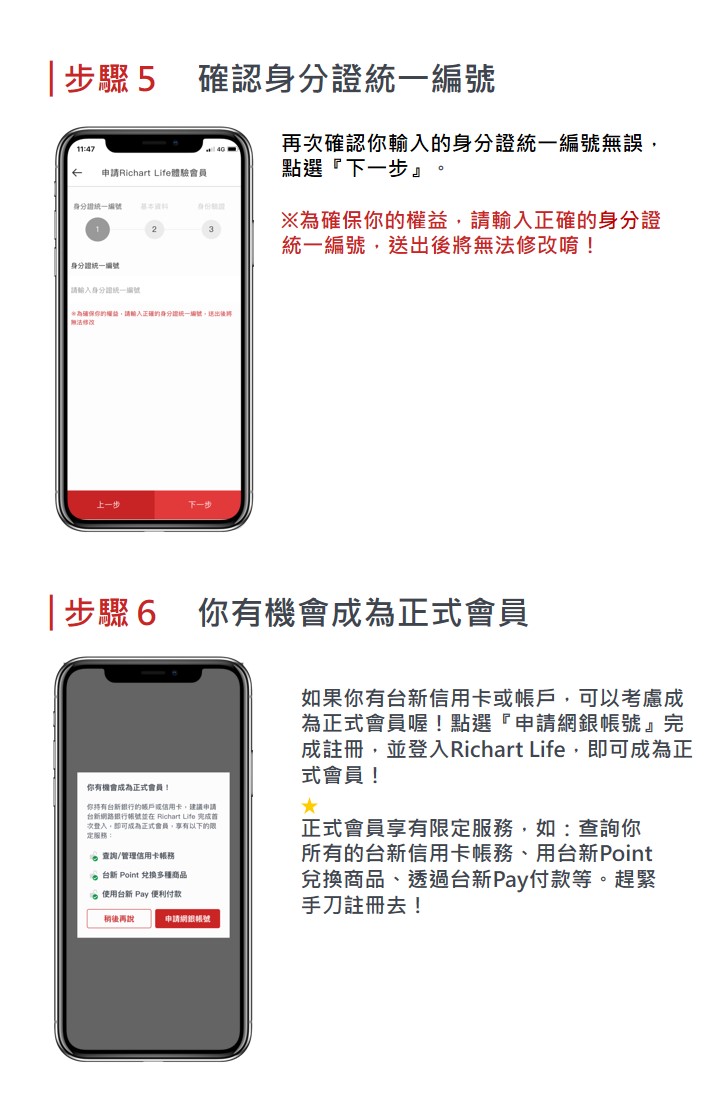 註冊會員 台新銀行