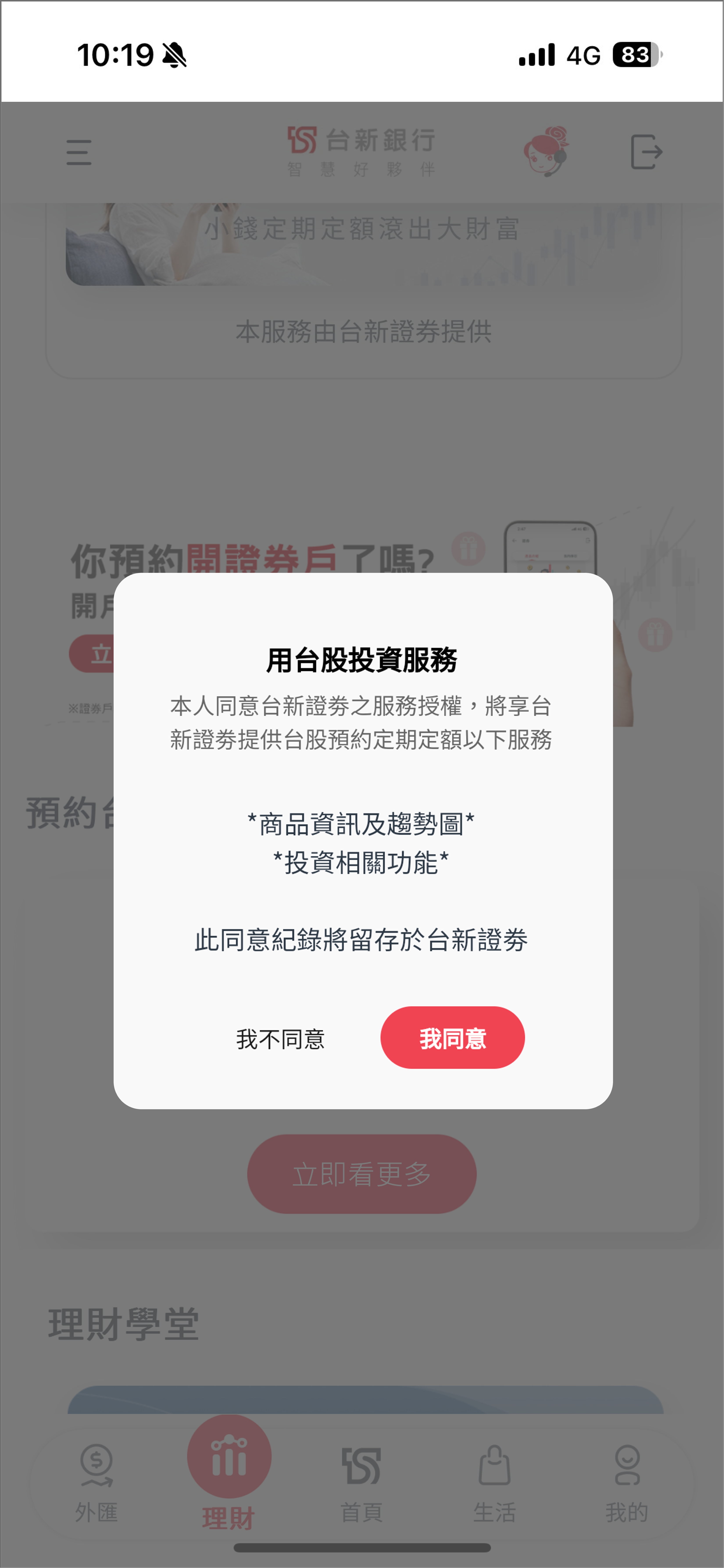 stock_Step 1 同意授權取得台股資訊