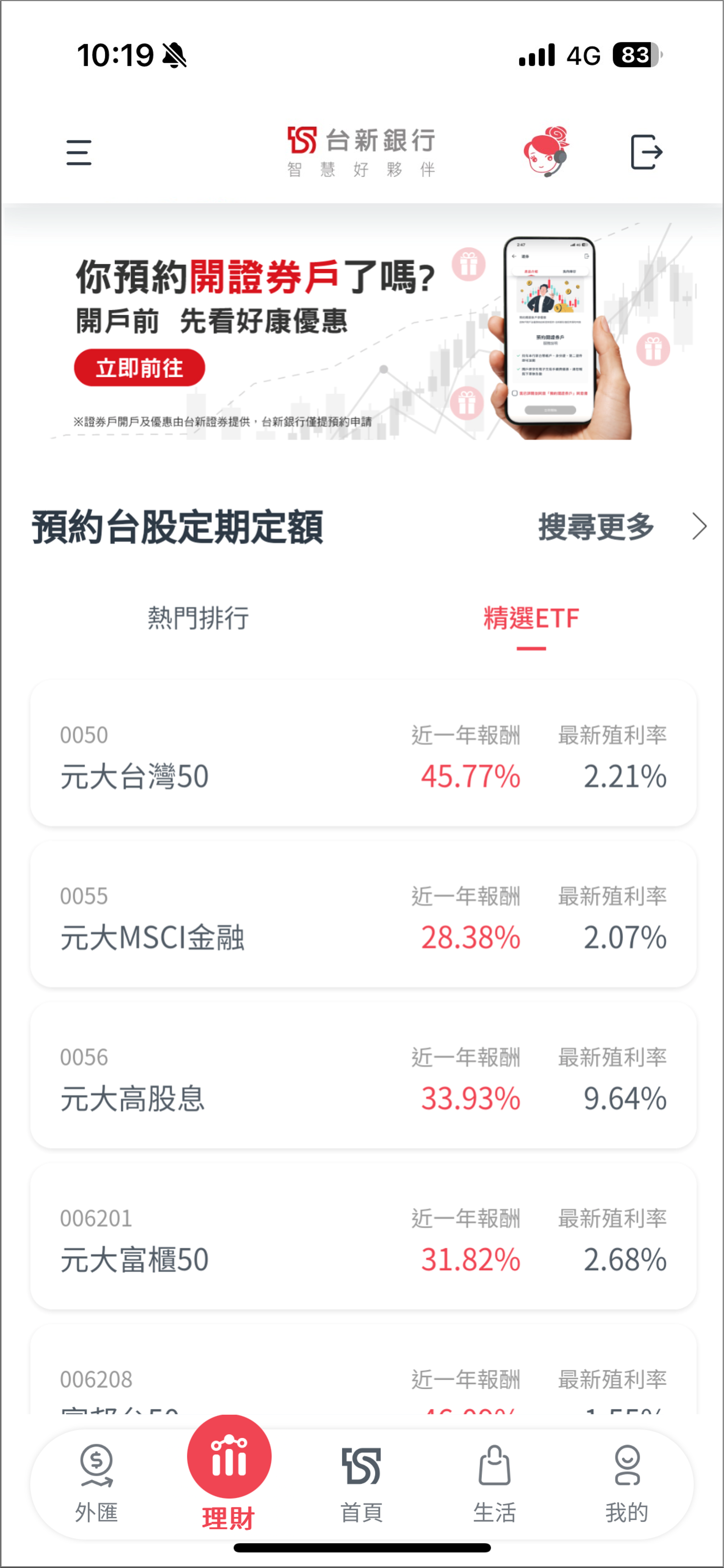 stock_Step 2 選擇有興趣的台股標的