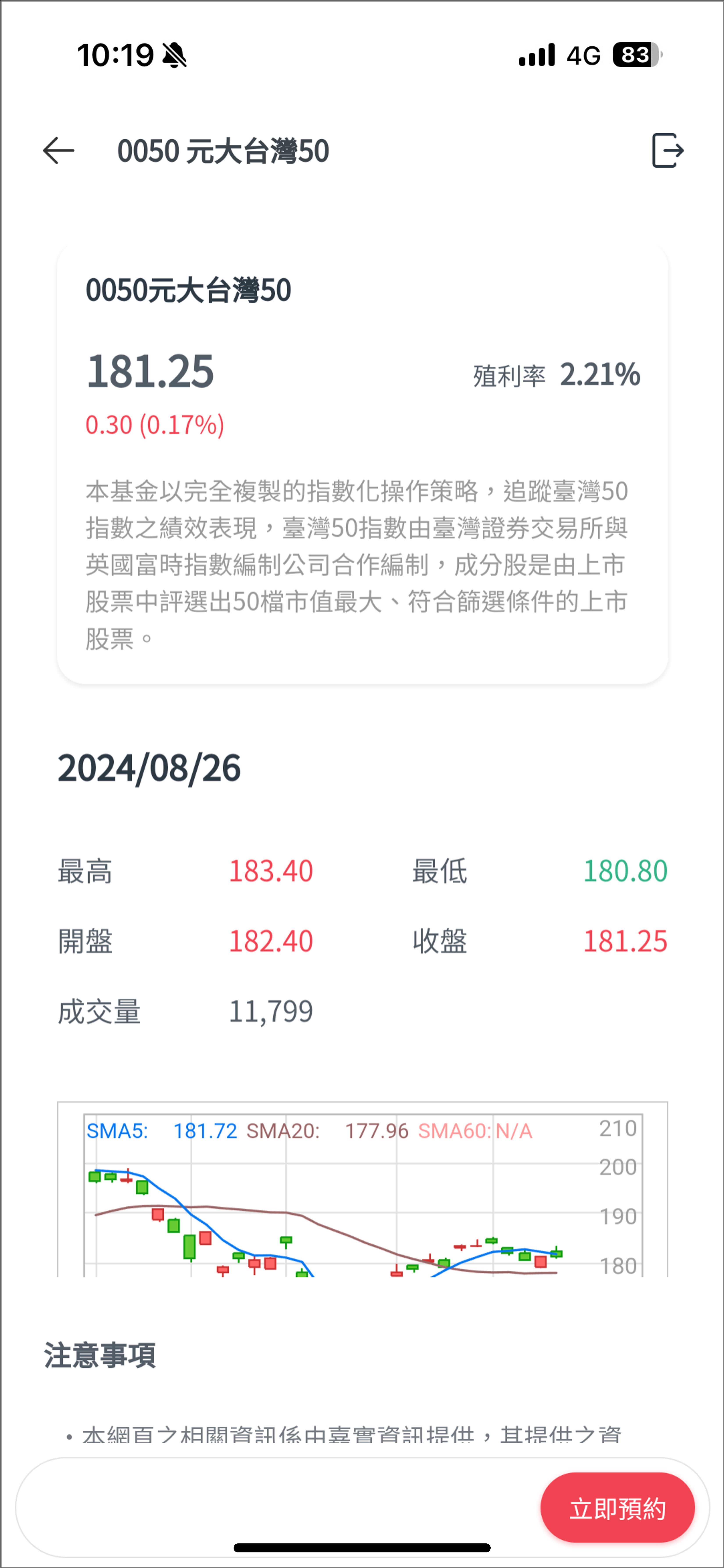 stock_Step 3 確認欲預約之標的資訊