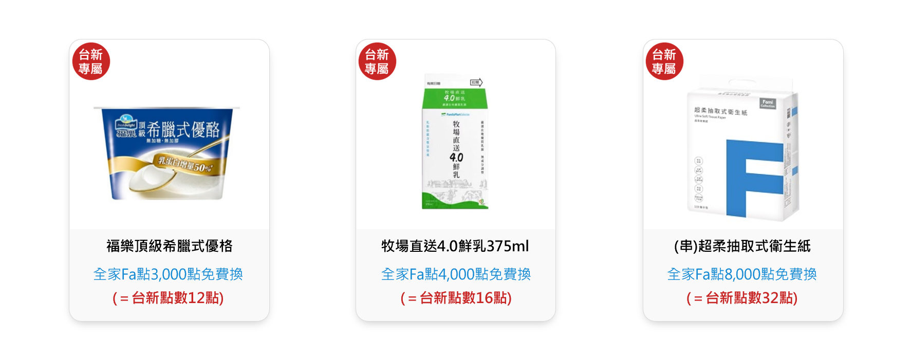 官網-全家隱賣商品1015