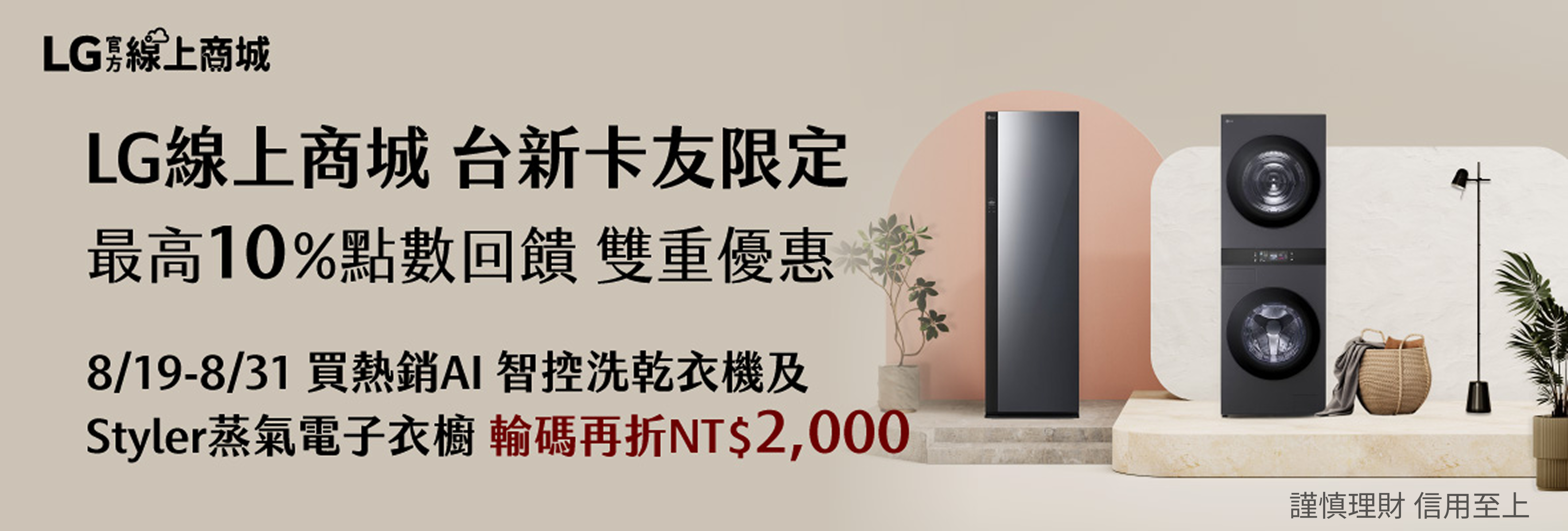04-5_LG_WM_台新_導流版位_1180x400