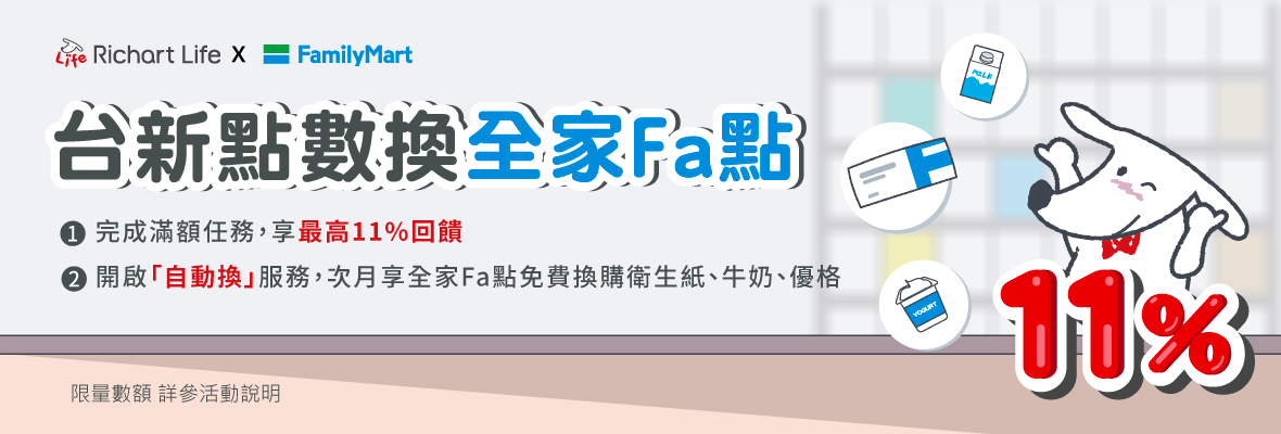 2. 台新官網-優惠活動(內文)-1180x400-全家Fa點11-1 2. 台新官網-優惠活動(內文)-1180x400-全家Fa點11-1