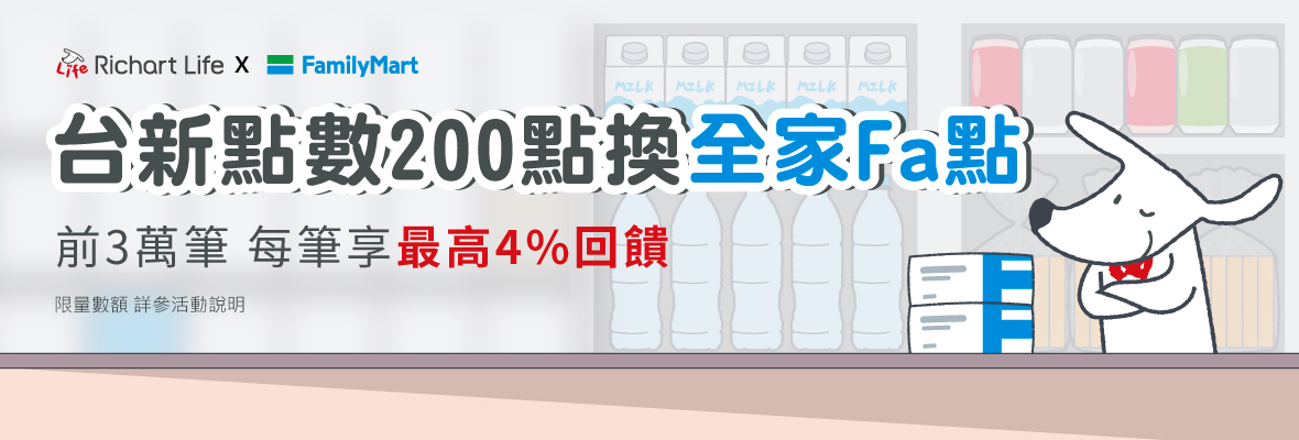3. 台新官網-優惠活動(內文)-1180x400-全家Fa點