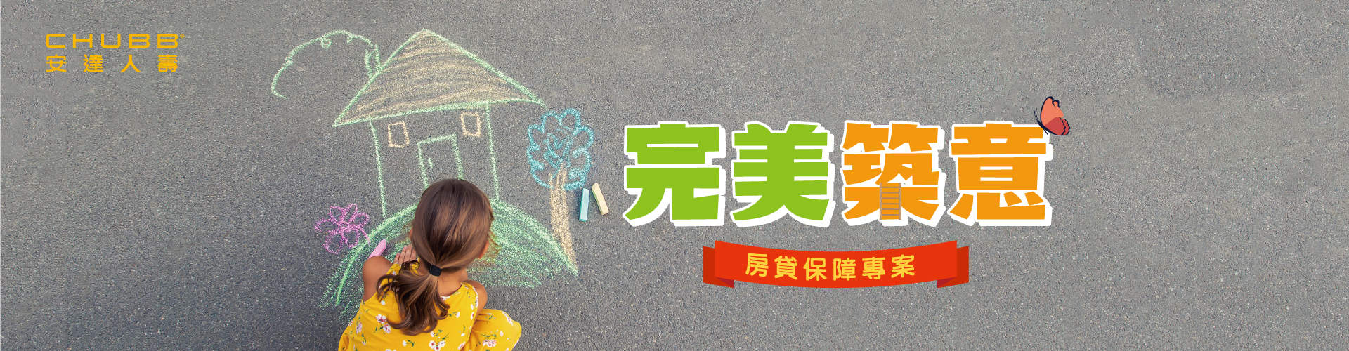 完美築意_banner