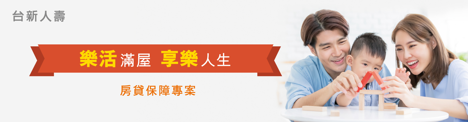 樂活滿屋Banner