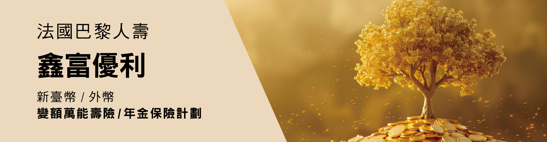附件2、法巴_鑫富優利_BANNER_251017