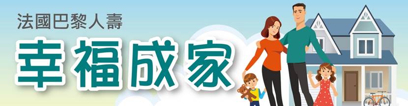 幸福成家