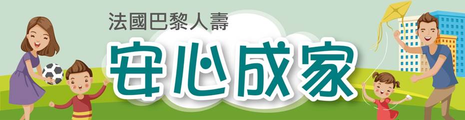 安心成家