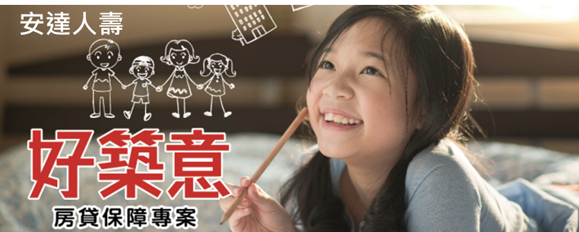 安達好築意