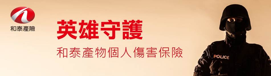 英雄守護