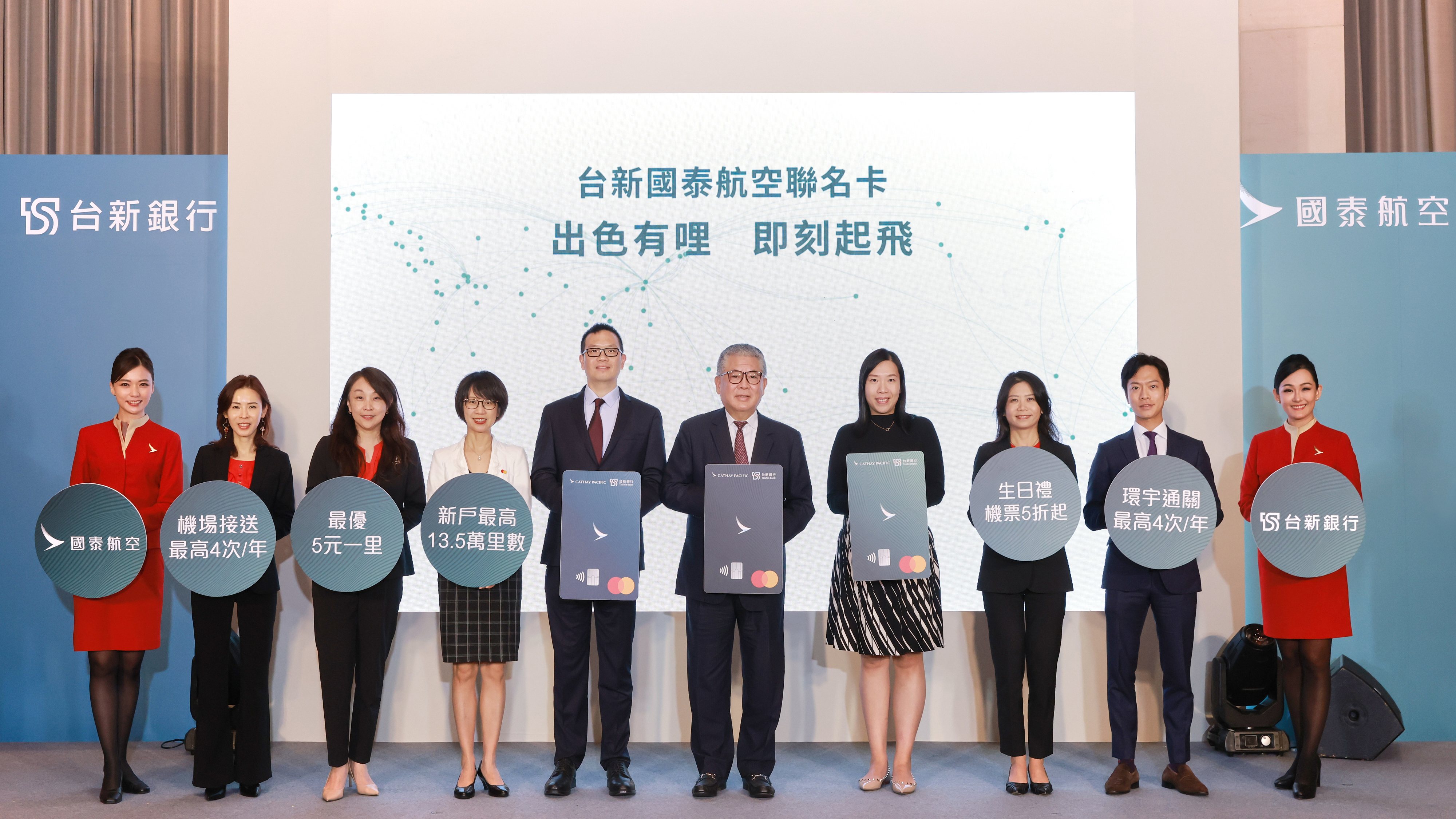 20231128_台新銀攜國泰航空 推極緻「哩」遇 全新權益最優5元一里 新戶最高回饋13.5萬里_新聞照片-1