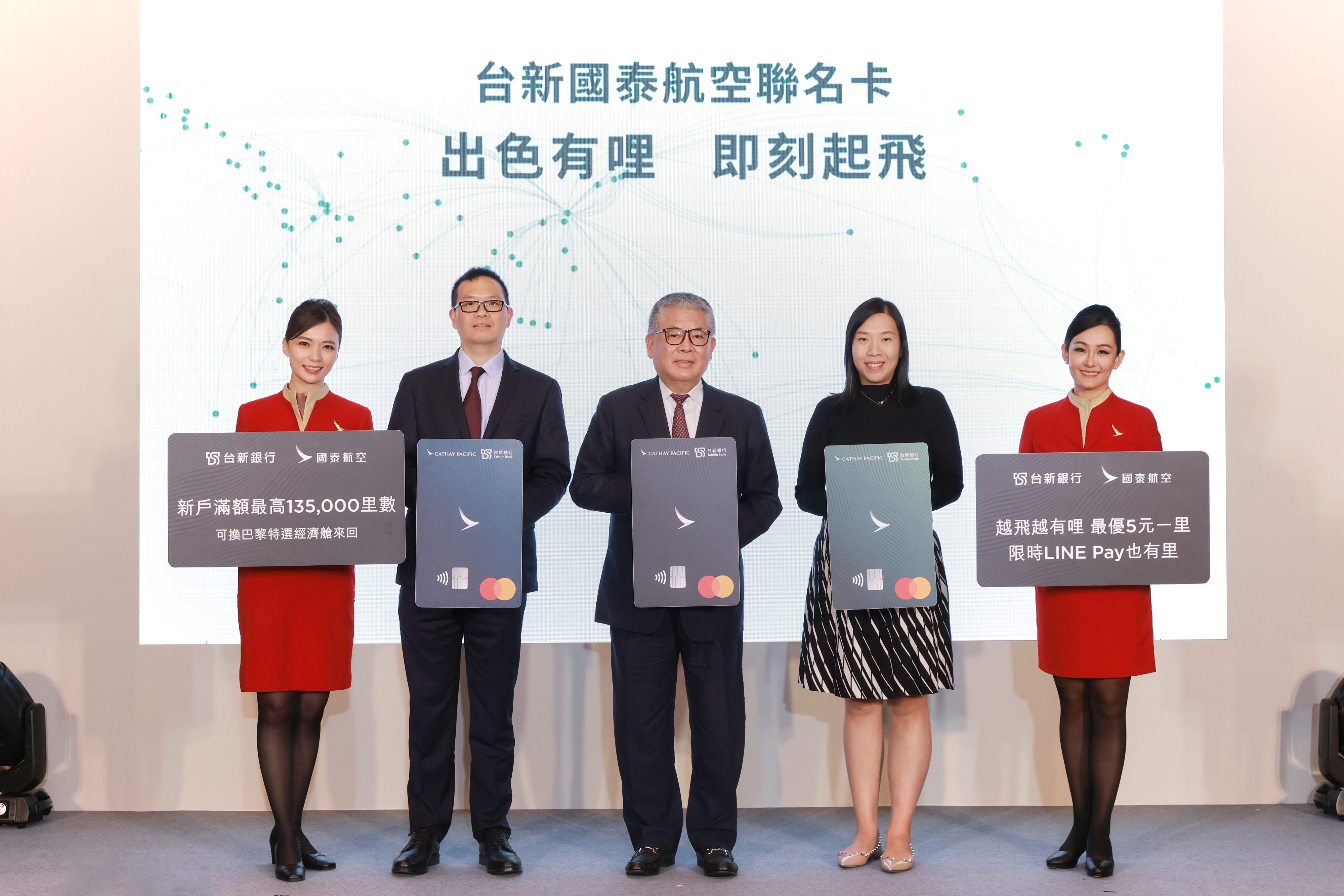 20231128_台新銀攜國泰航空 推極緻「哩」遇 全新權益最優5元一里 新戶最高回饋13.5萬里_新聞照片-2