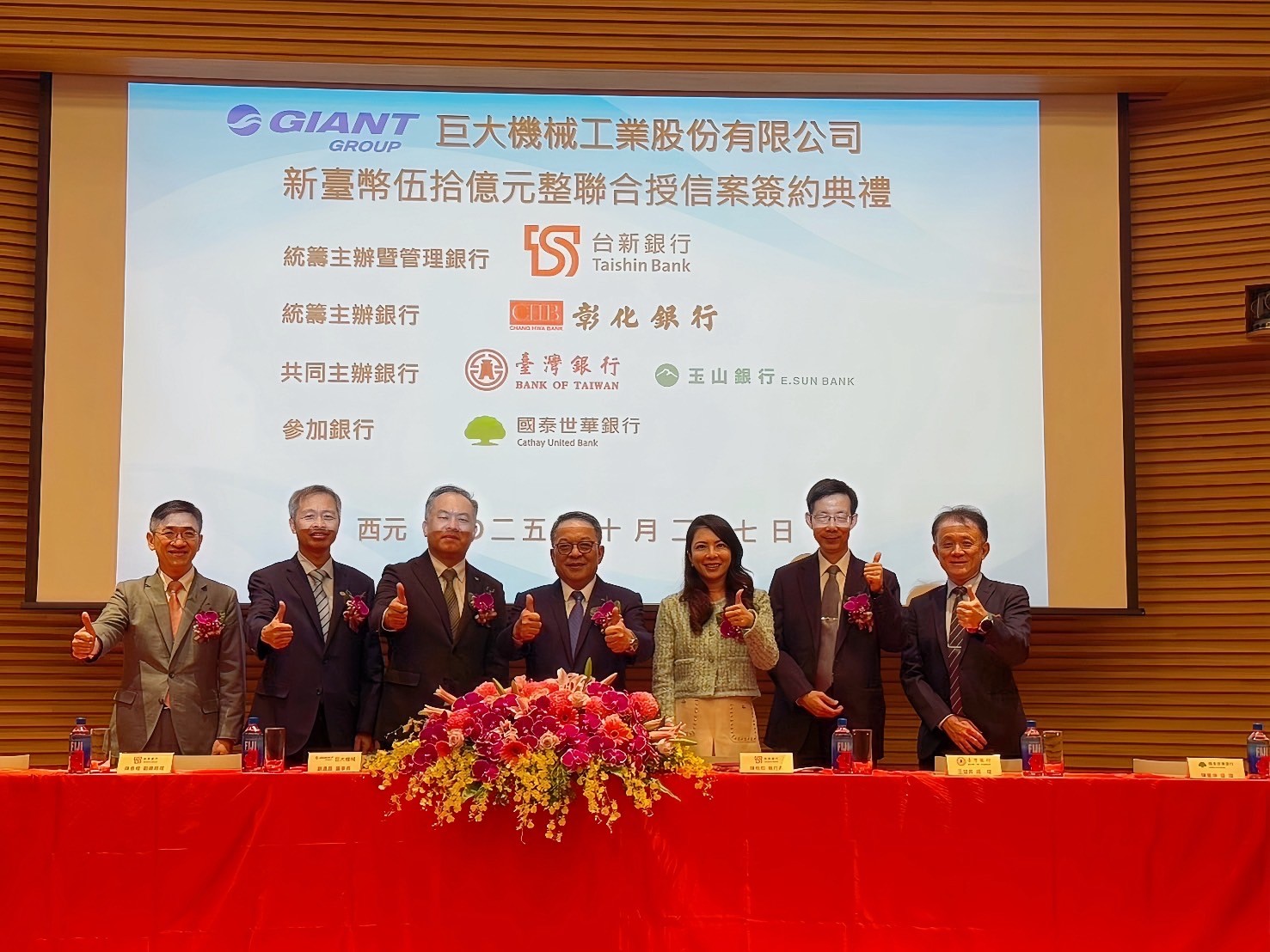 20251028_台新銀行統籌主辦巨大機械50億元聯貸案 攜手企業推動永續發展 成就綠色金融_新聞照