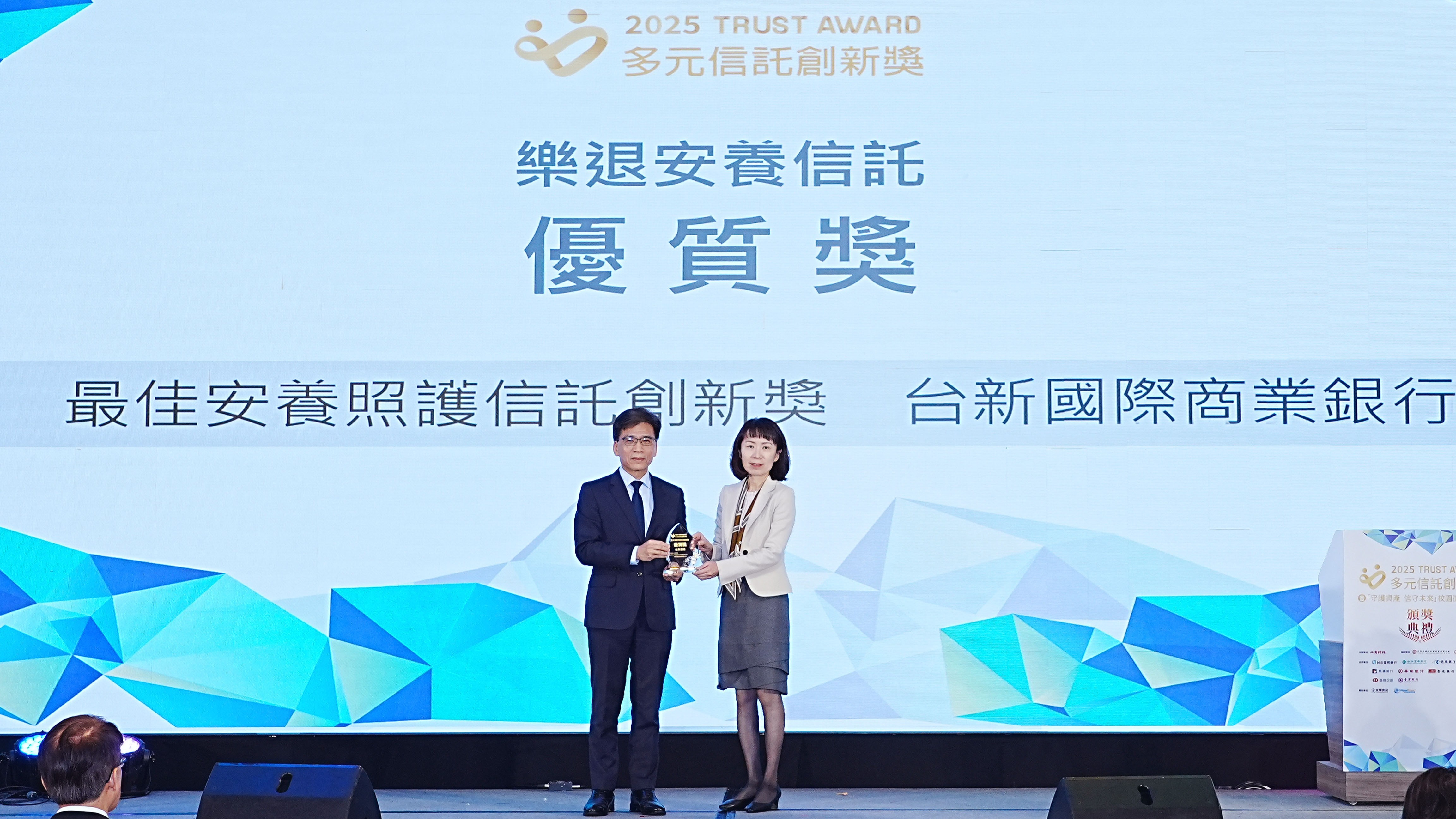 20251224_台新銀行勇奪「多元信託創新獎」三項殊榮 順應高齡化社會 助客戶財富增值永續傳承_新聞照