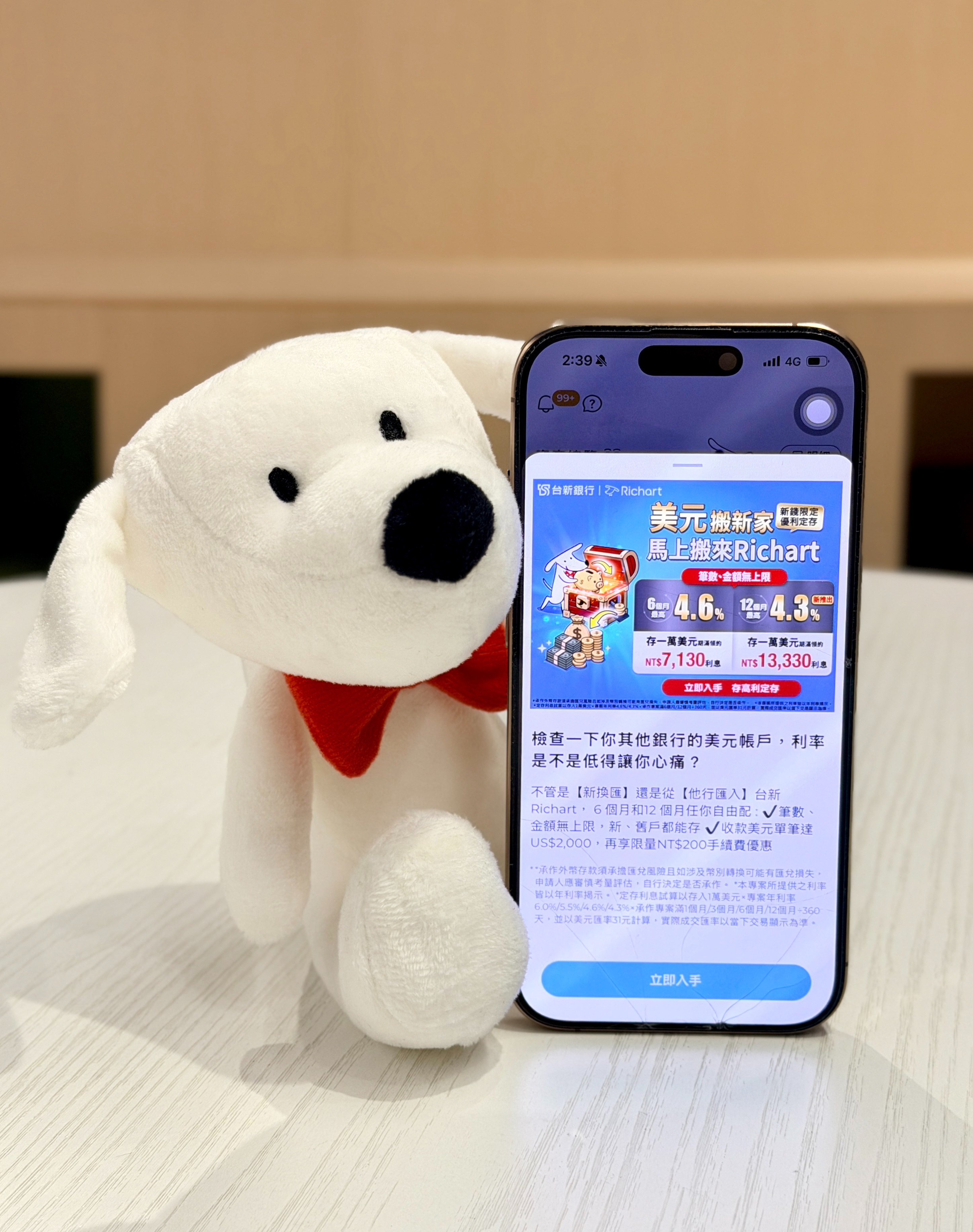 20260609_投資人注意！台新Richart美元定存最高5.5%優利 金額無上限、收款再享200元手續費優惠_新聞照