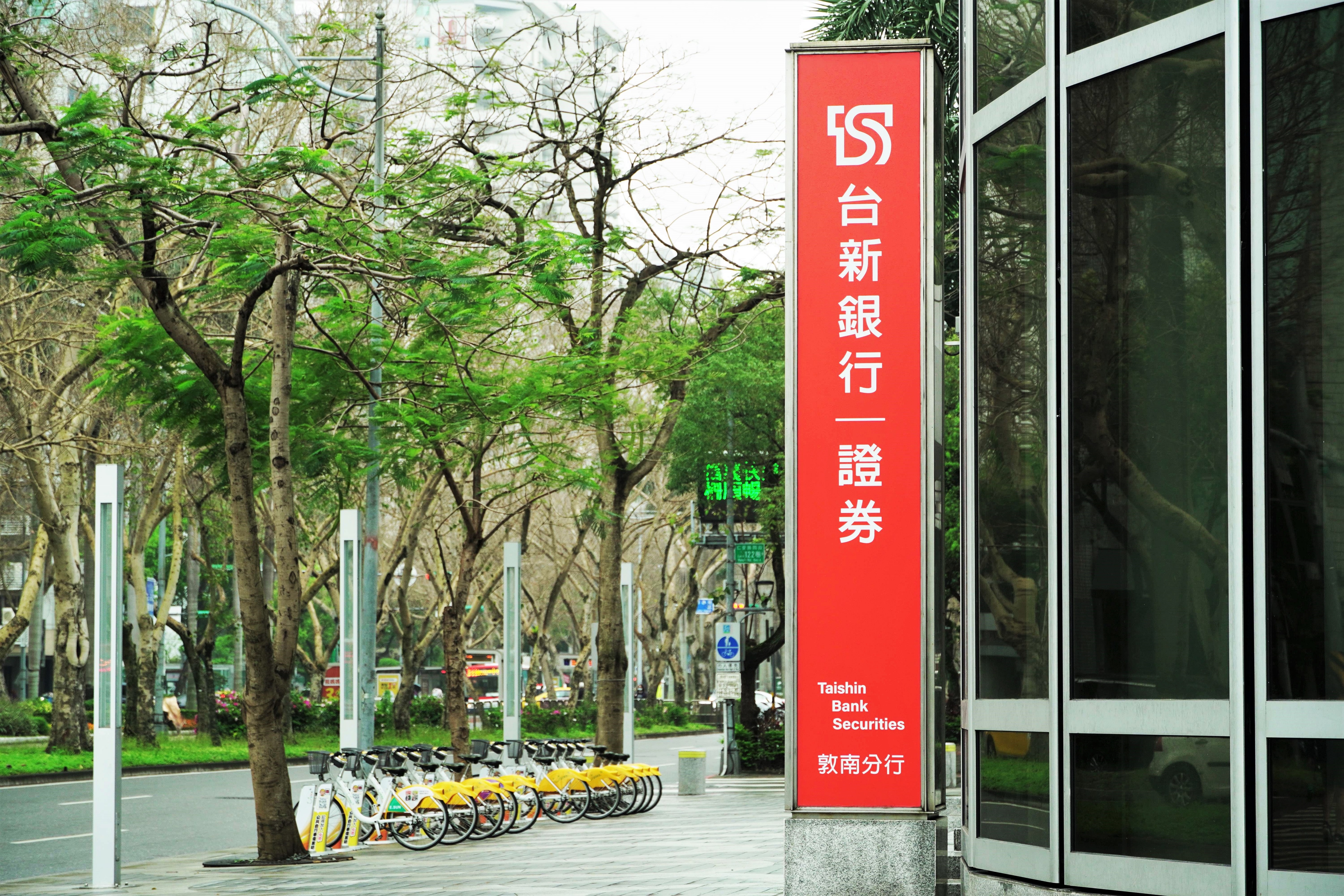 20260918_台新銀行推出「定存優利專案」助攻穩健避險 最高階年息「金好利2」2.3% 「新美利3」4.6%_新聞照