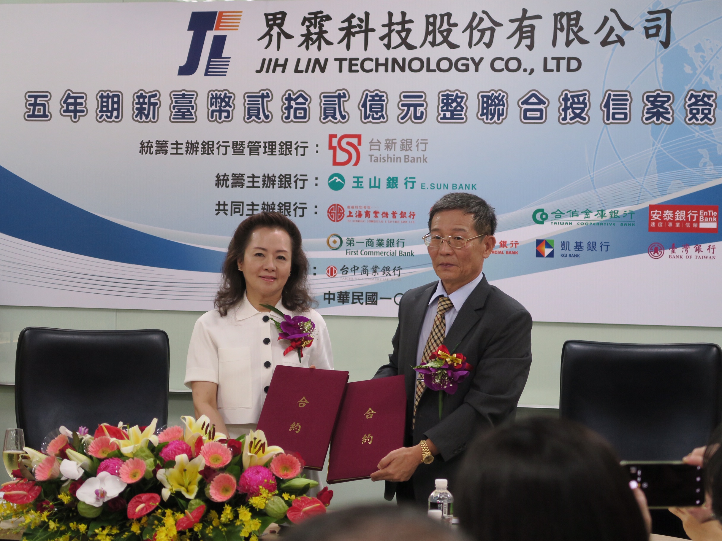 20200817_界霖科技新台幣22億元聯貸案 台新銀統籌主辦_新聞圖片