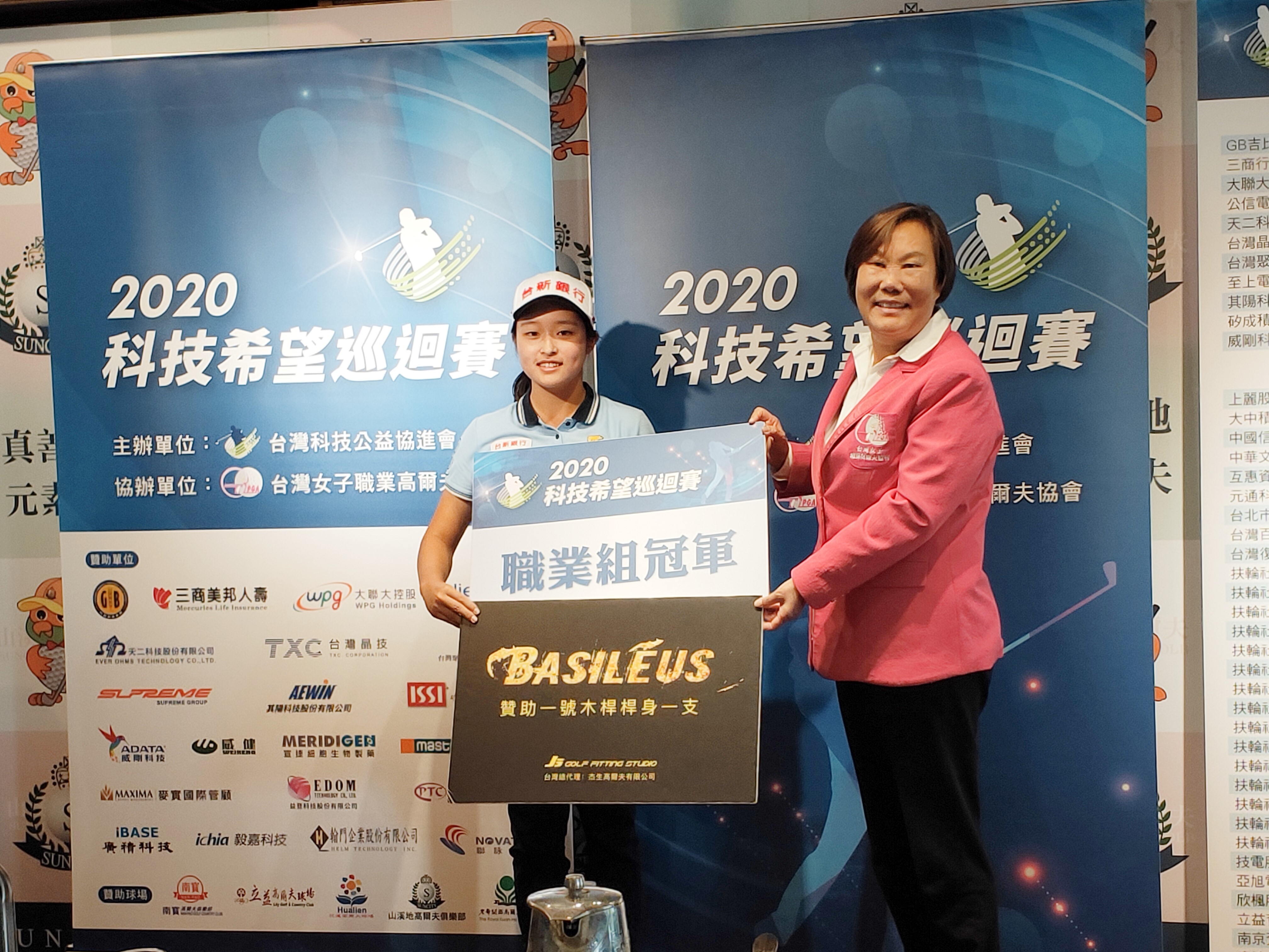 20201109_台新銀行力挺高球最強新人 小將吳佳晏7個月奪5冠_新聞圖片
